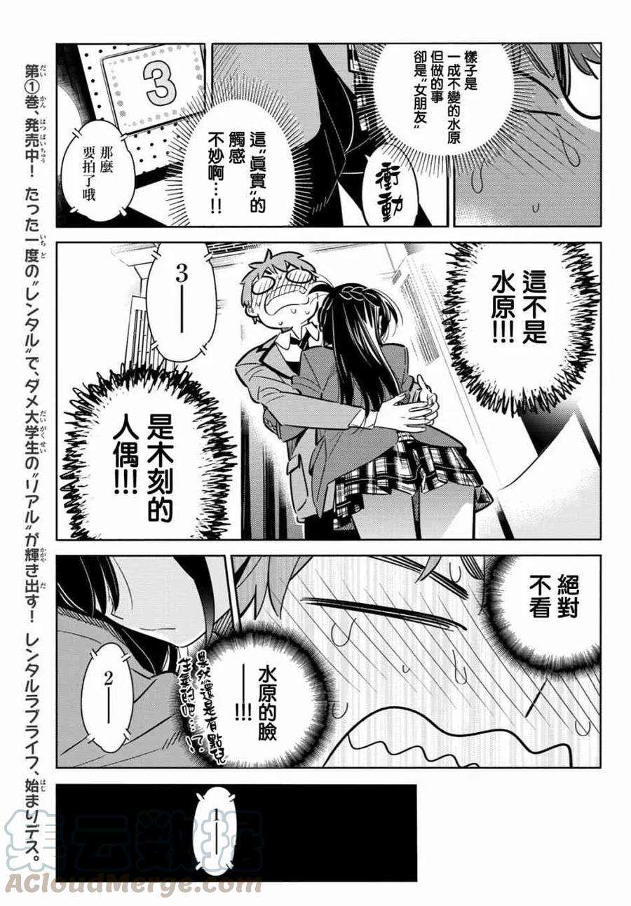 女朋友、借我一下80话 女友和梦幻约会3