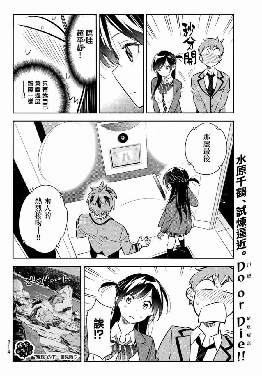 女朋友、借我一下80话 女友和梦幻约会3