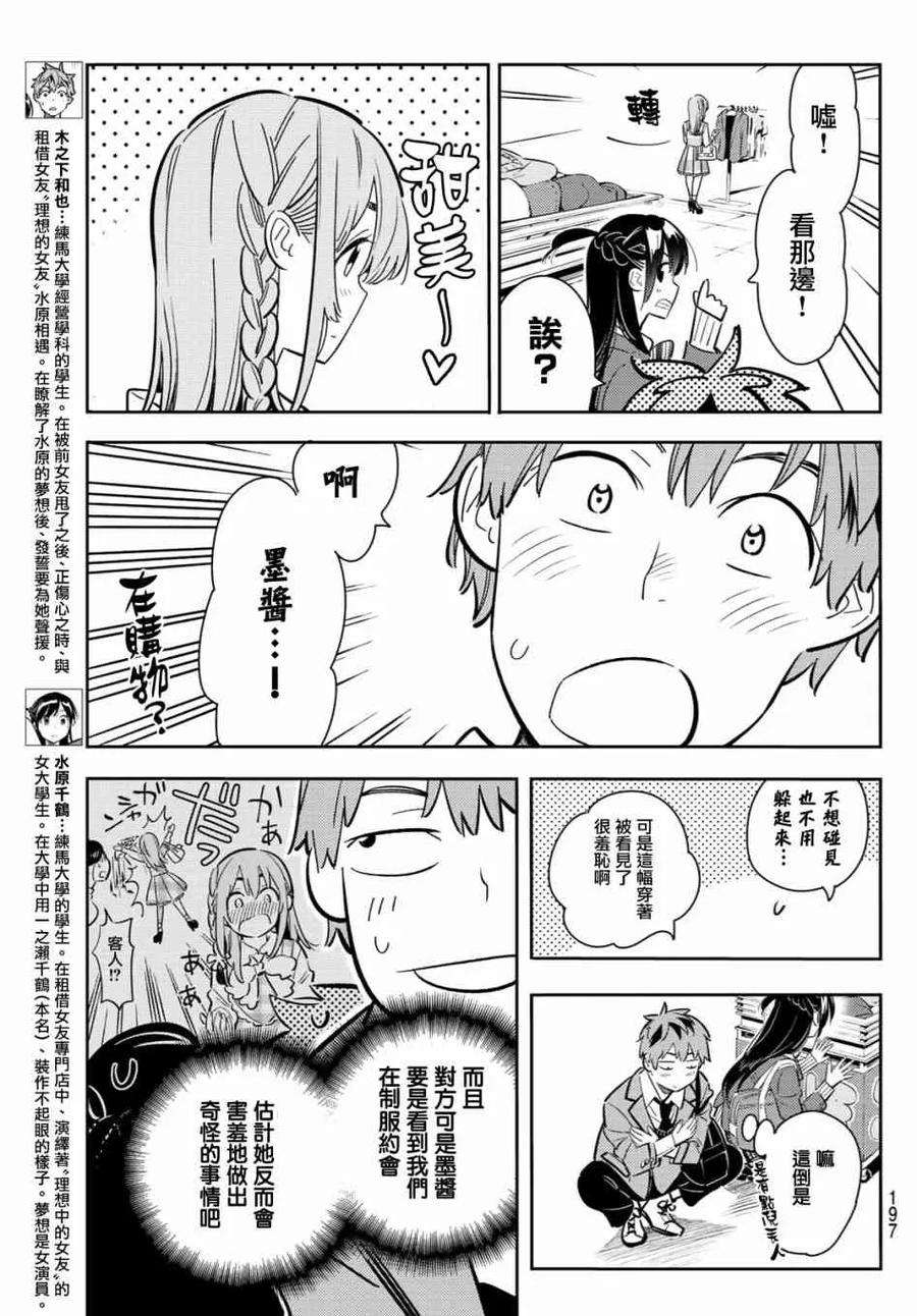 女朋友、借我一下80话 女友和梦幻约会3