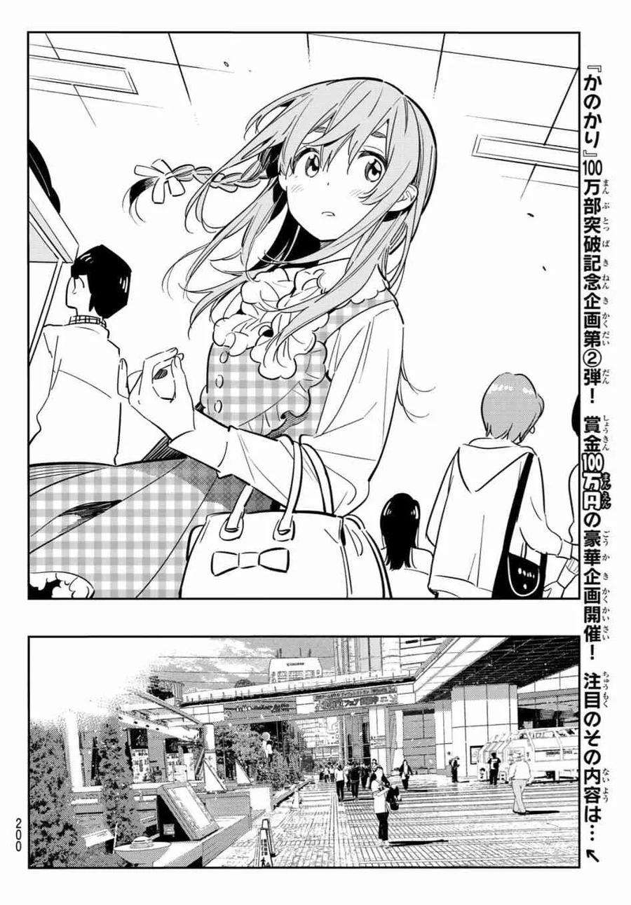 女朋友、借我一下80话 女友和梦幻约会3