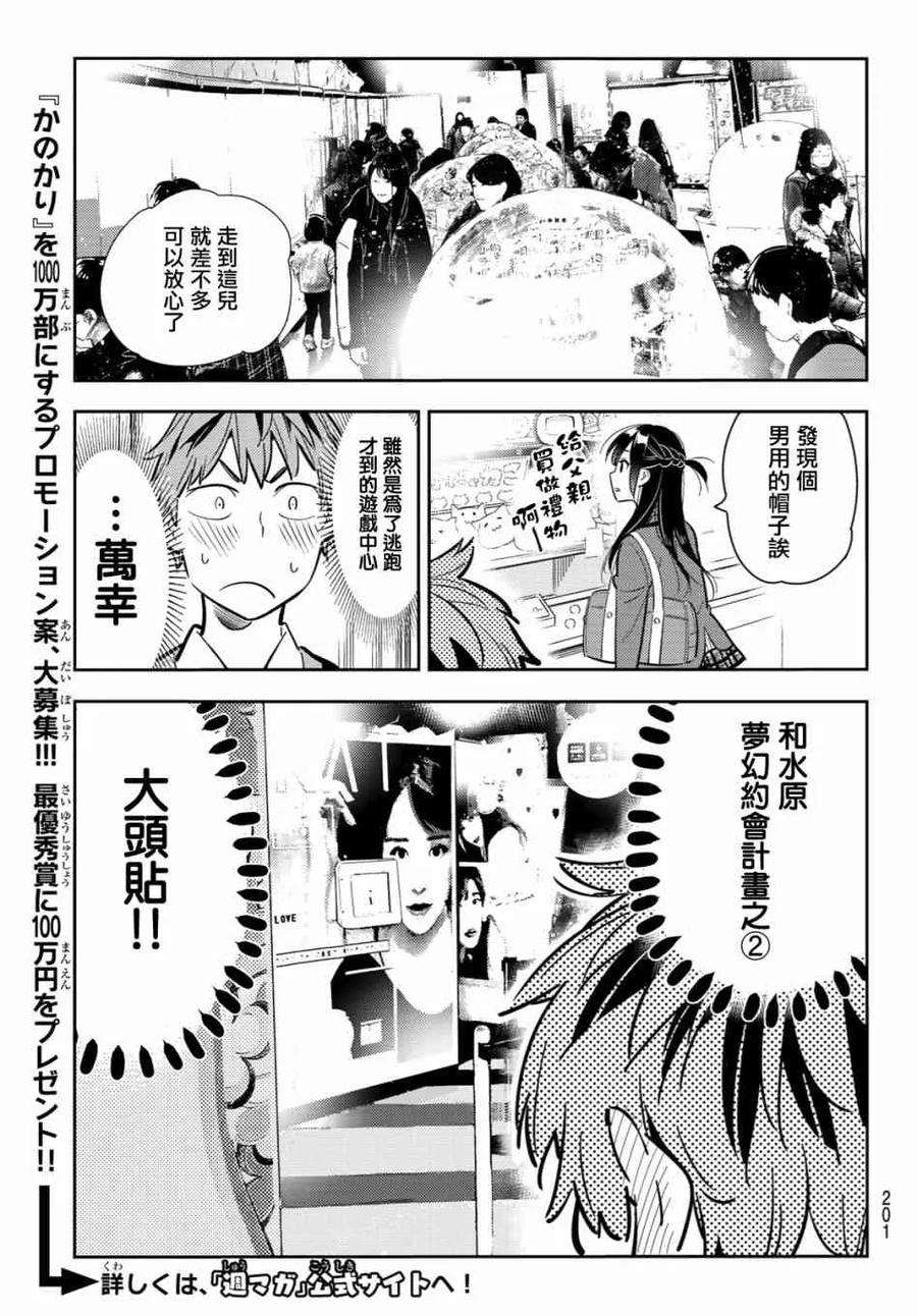 女朋友、借我一下80话 女友和梦幻约会3