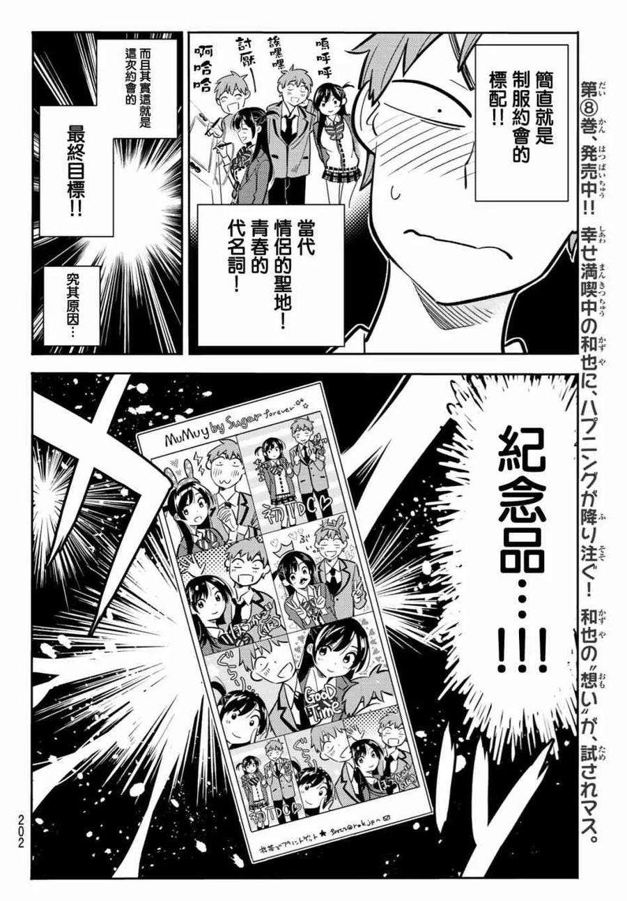 女朋友、借我一下80话 女友和梦幻约会3