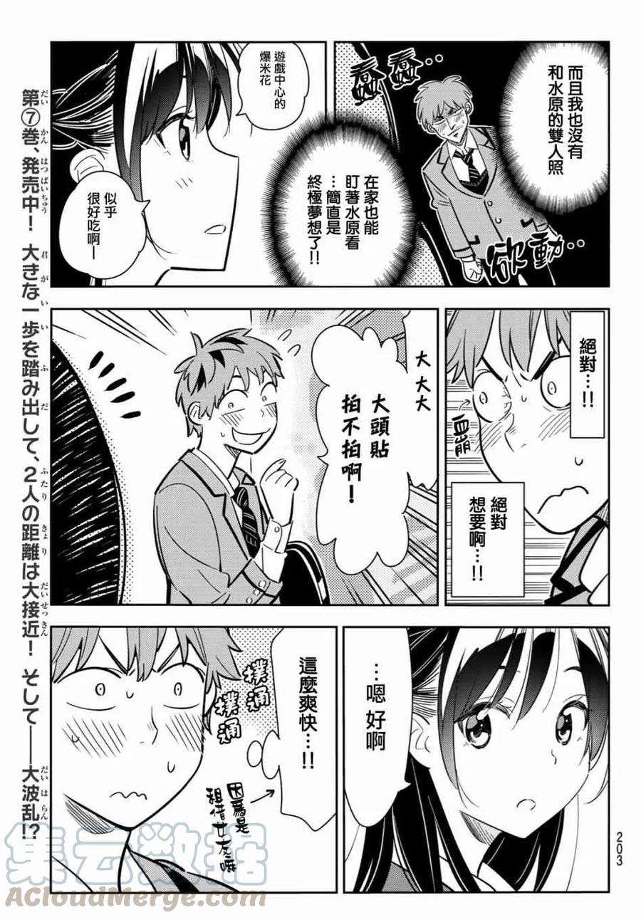 女朋友、借我一下80话 女友和梦幻约会3