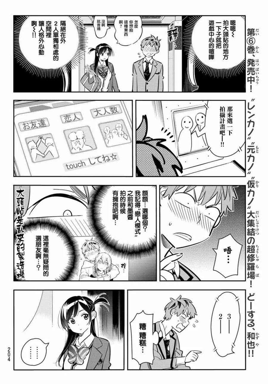 女朋友、借我一下80话 女友和梦幻约会3