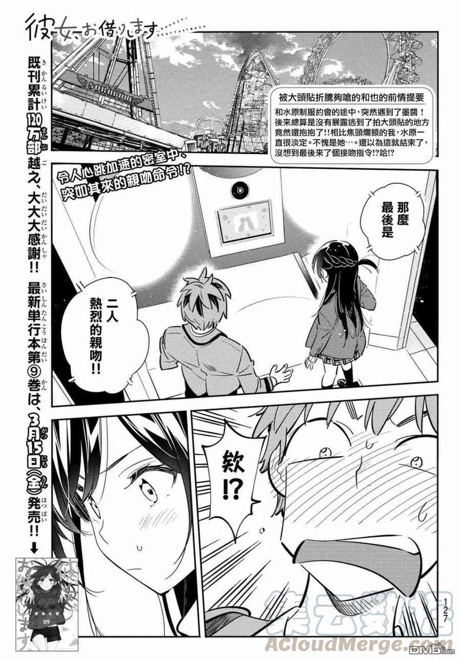 女朋友、借我一下81话 女友和梦幻约会4