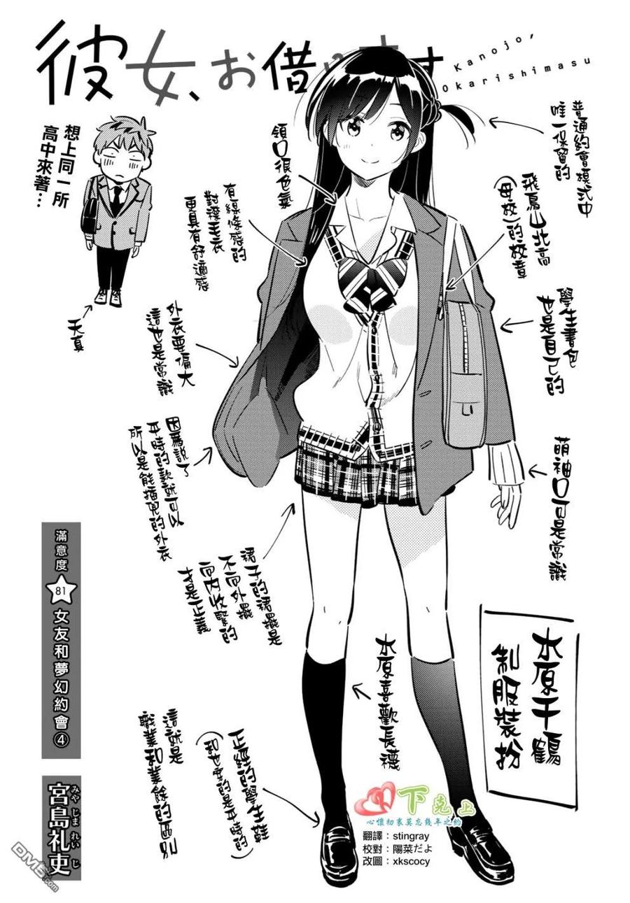 女朋友、借我一下81话 女友和梦幻约会4