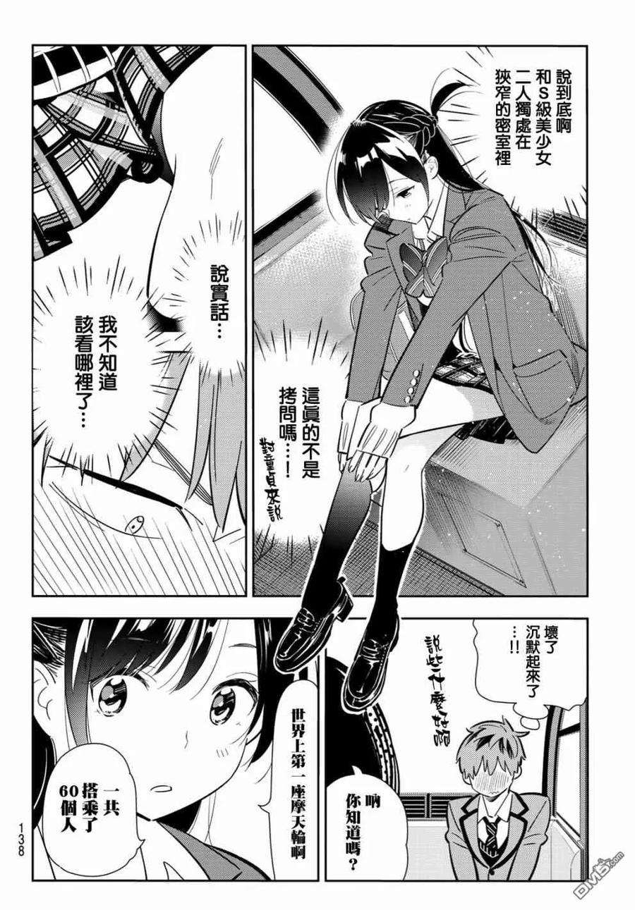 女朋友、借我一下81话 女友和梦幻约会4