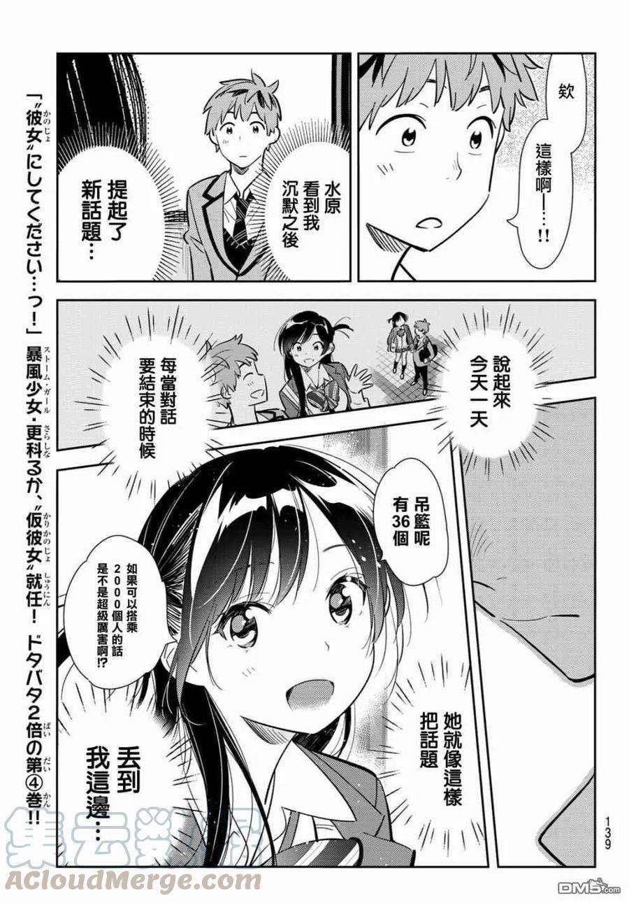 女朋友、借我一下81话 女友和梦幻约会4