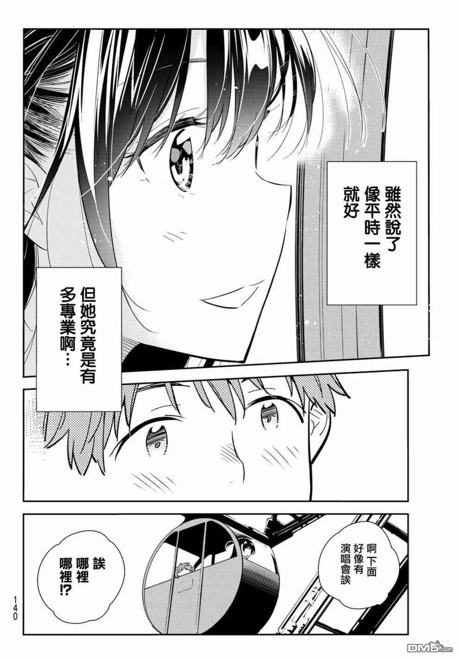 女朋友、借我一下81话 女友和梦幻约会4