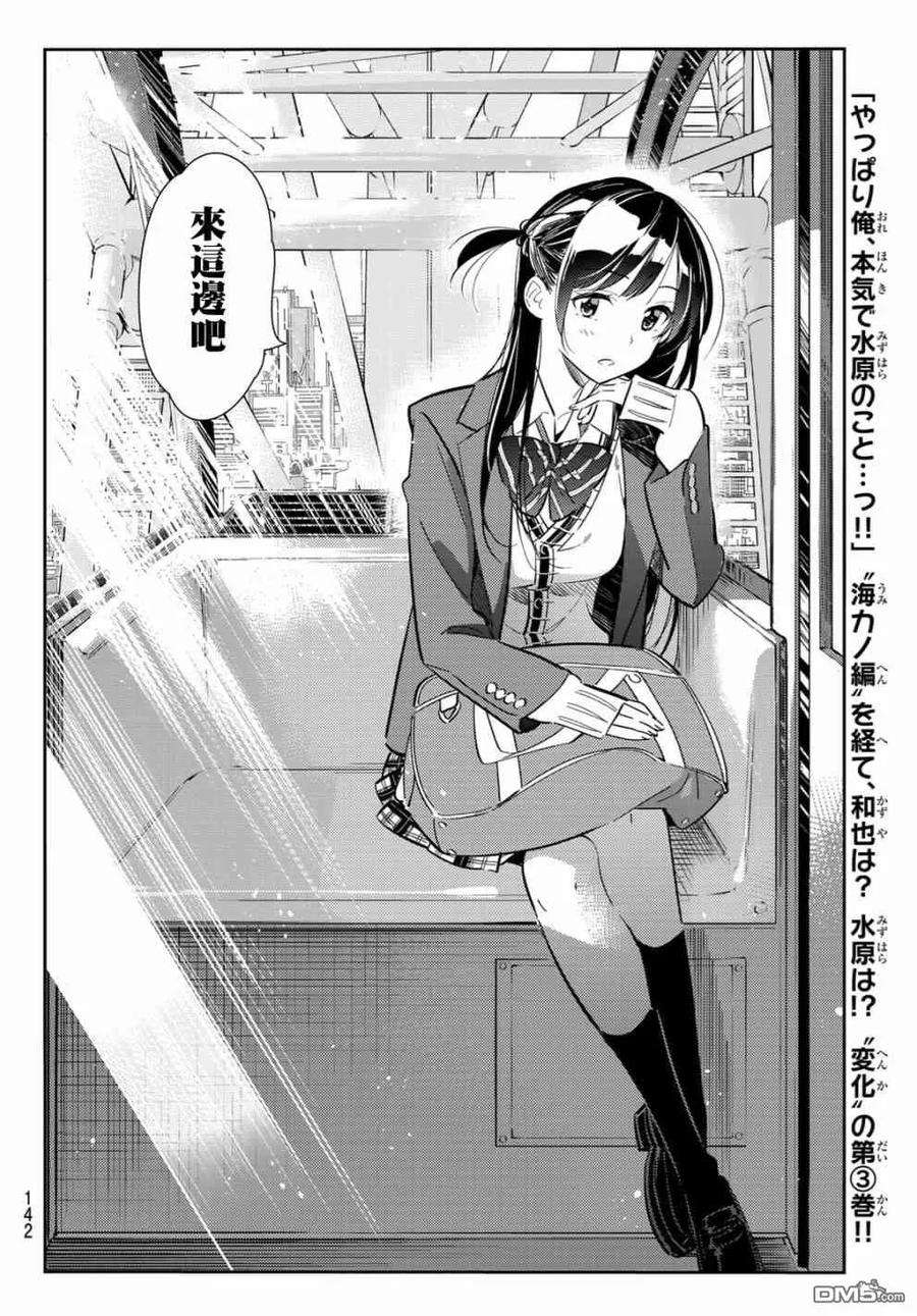 女朋友、借我一下81话 女友和梦幻约会4