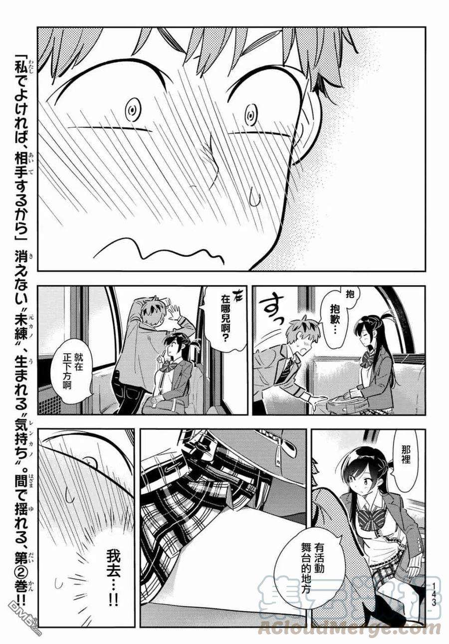 女朋友、借我一下81话 女友和梦幻约会4