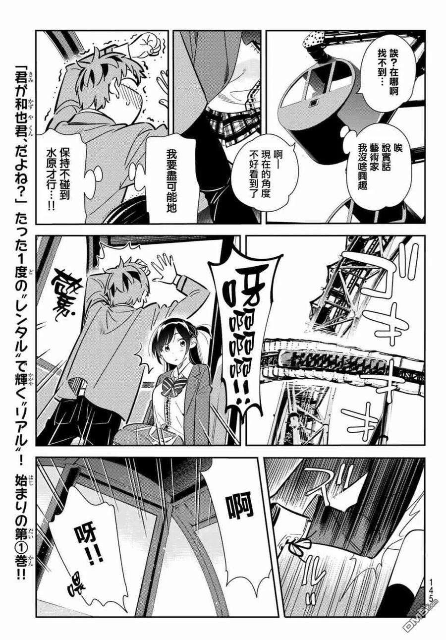 女朋友、借我一下81话 女友和梦幻约会4
