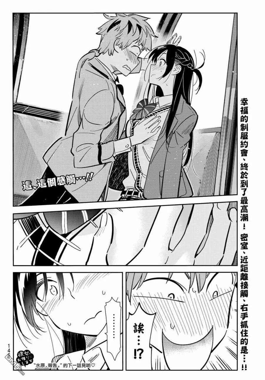 女朋友、借我一下81话 女友和梦幻约会4