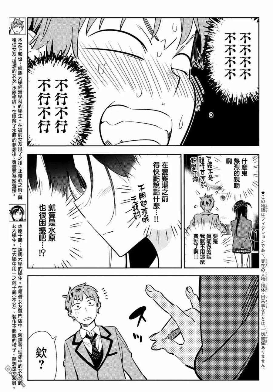 女朋友、借我一下81话 女友和梦幻约会4