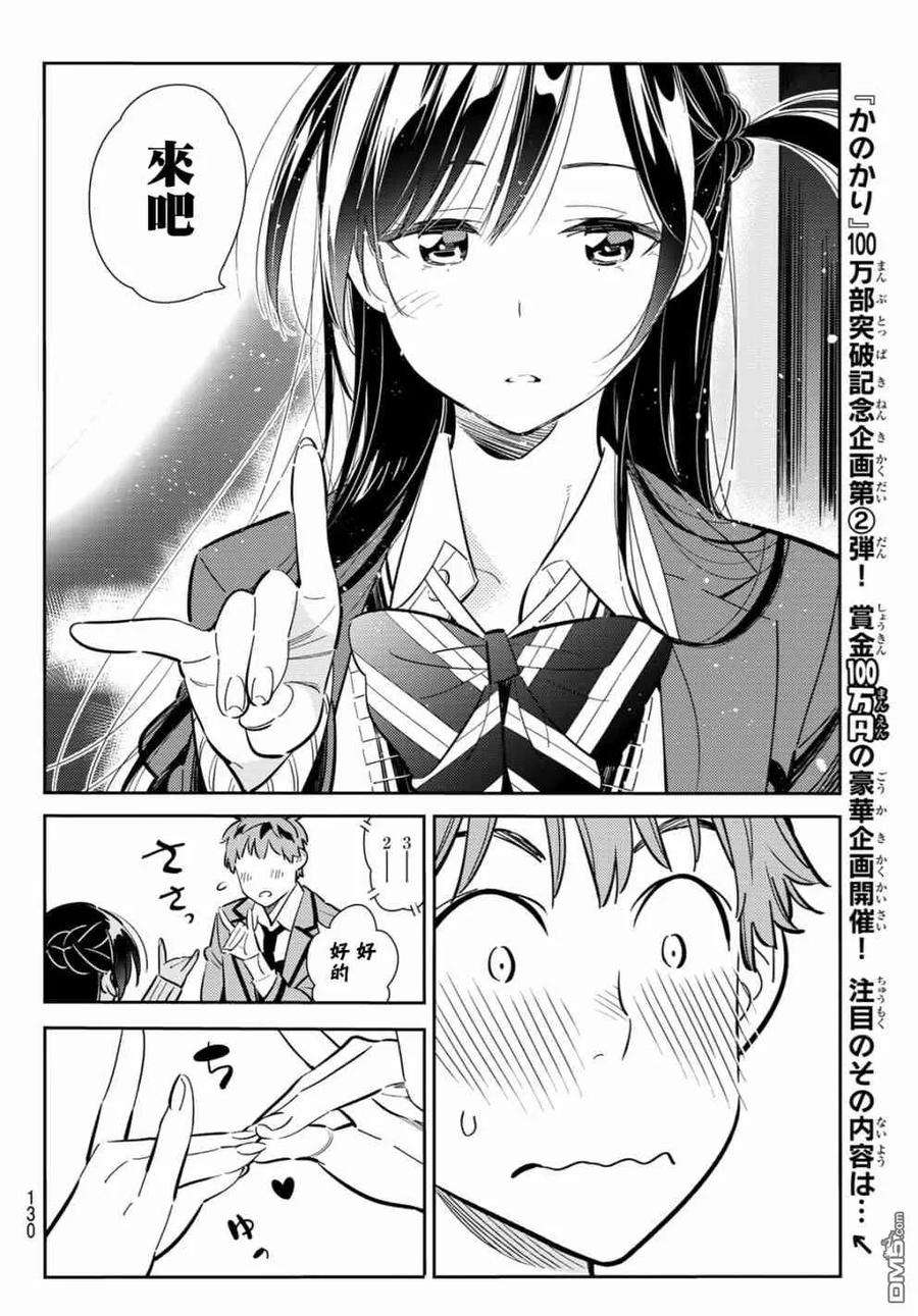 女朋友、借我一下81话 女友和梦幻约会4