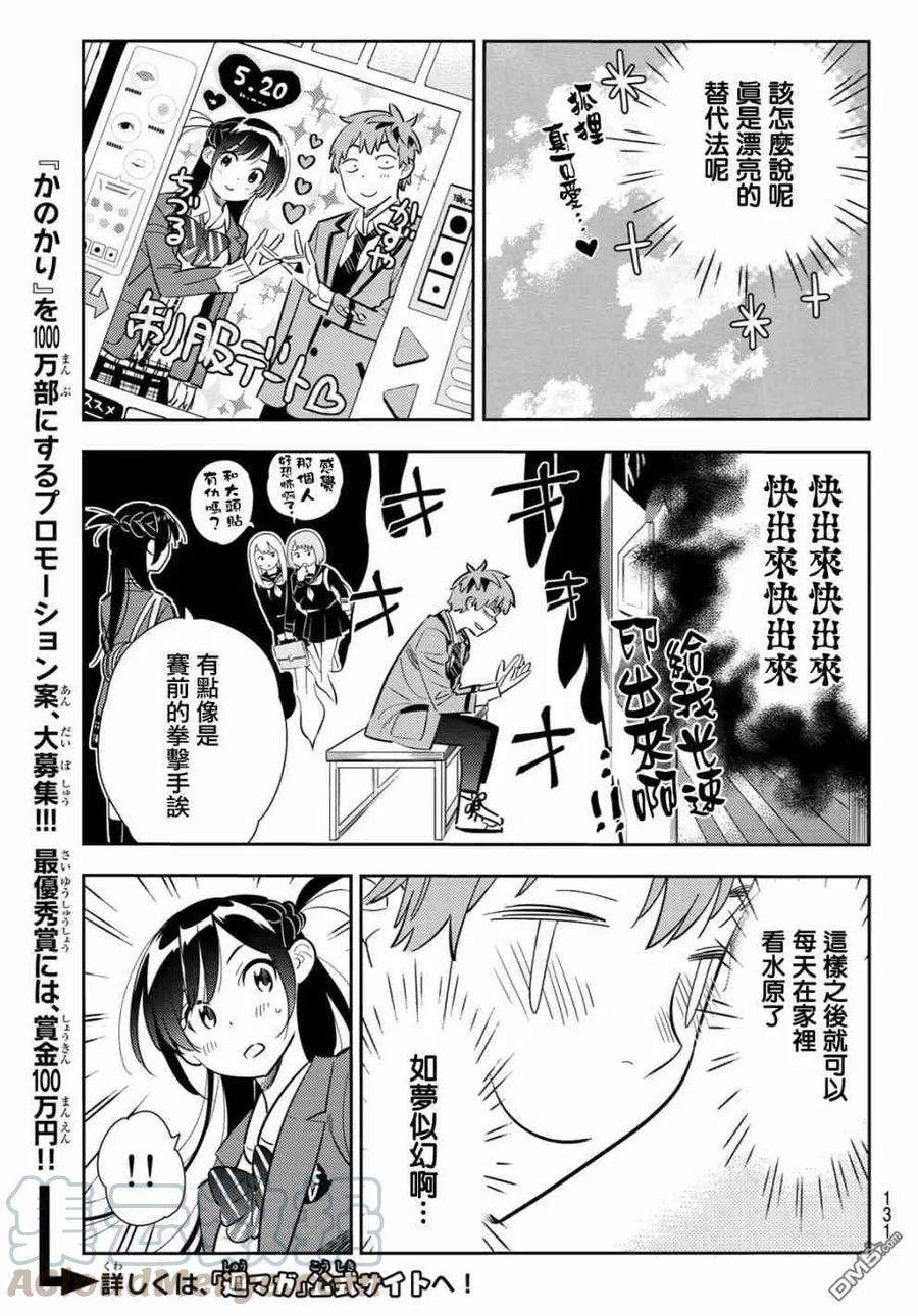 女朋友、借我一下81话 女友和梦幻约会4