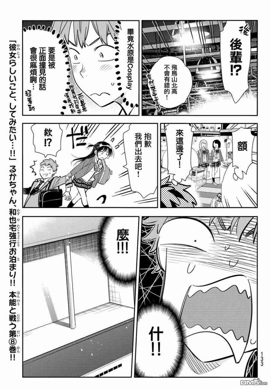 女朋友、借我一下81话 女友和梦幻约会4