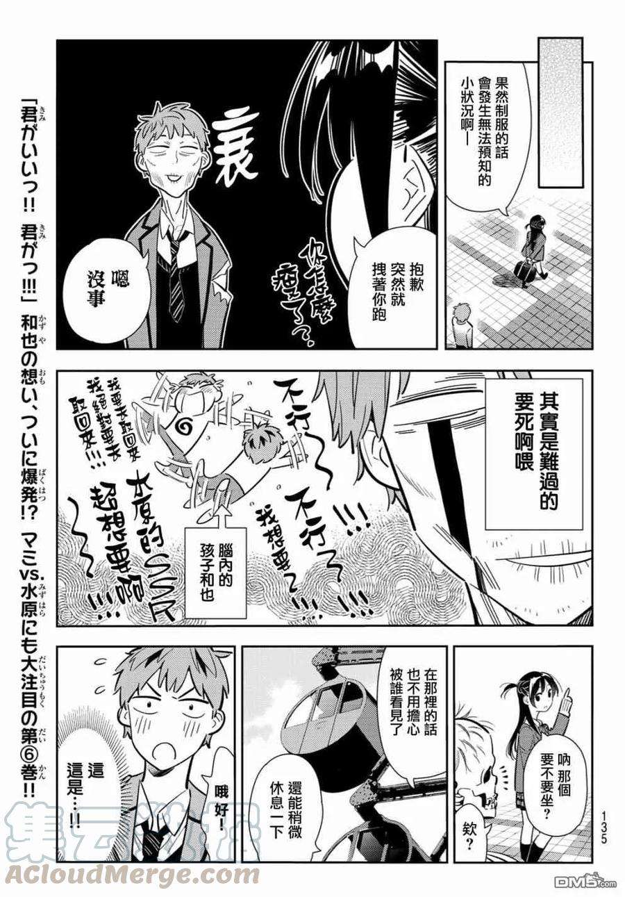 女朋友、借我一下81话 女友和梦幻约会4