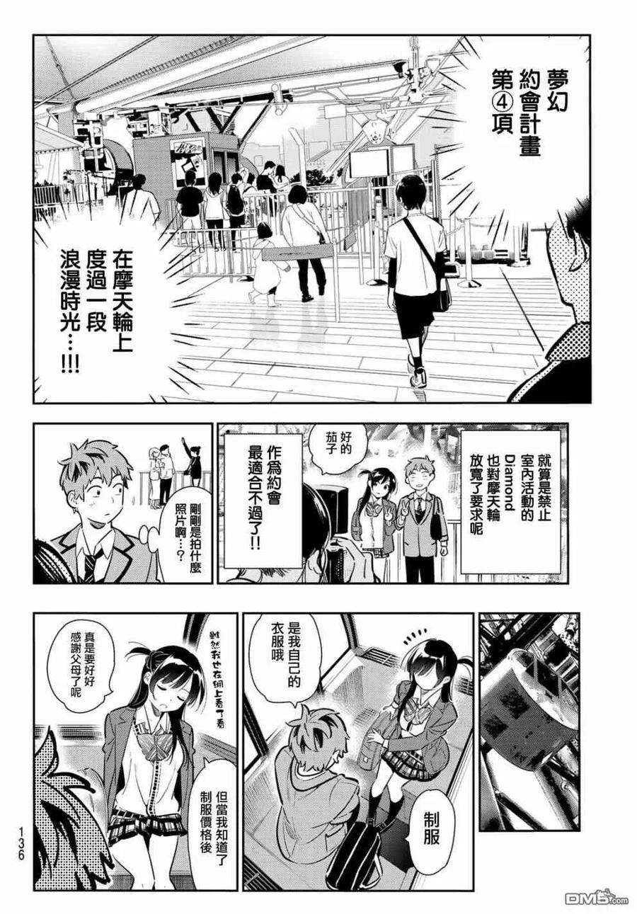 女朋友、借我一下81话 女友和梦幻约会4
