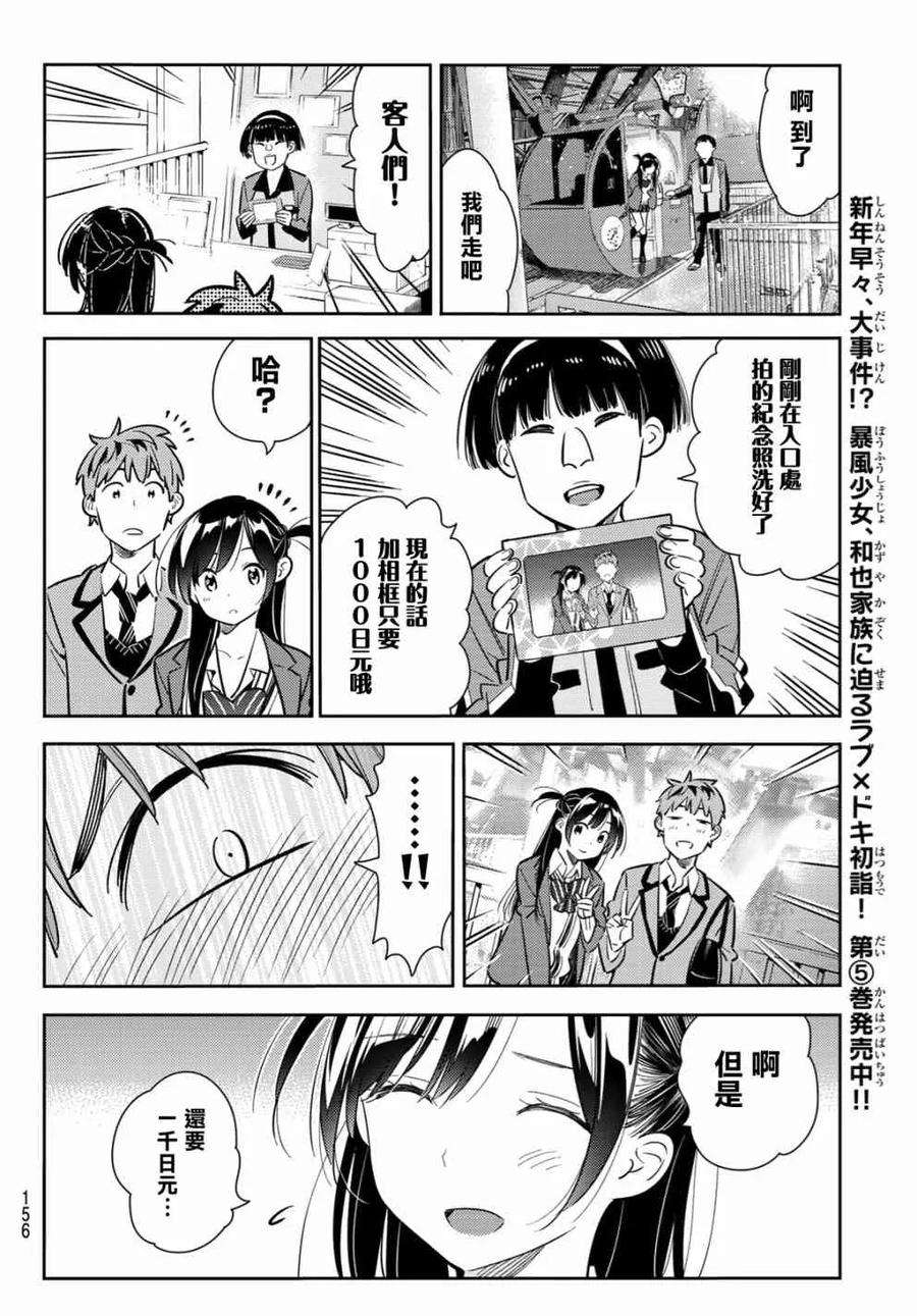 女朋友、借我一下82话 女友和梦幻约会5