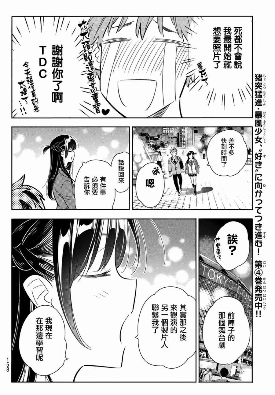 女朋友、借我一下82话 女友和梦幻约会5