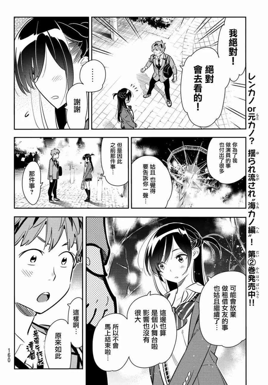 女朋友、借我一下82话 女友和梦幻约会5