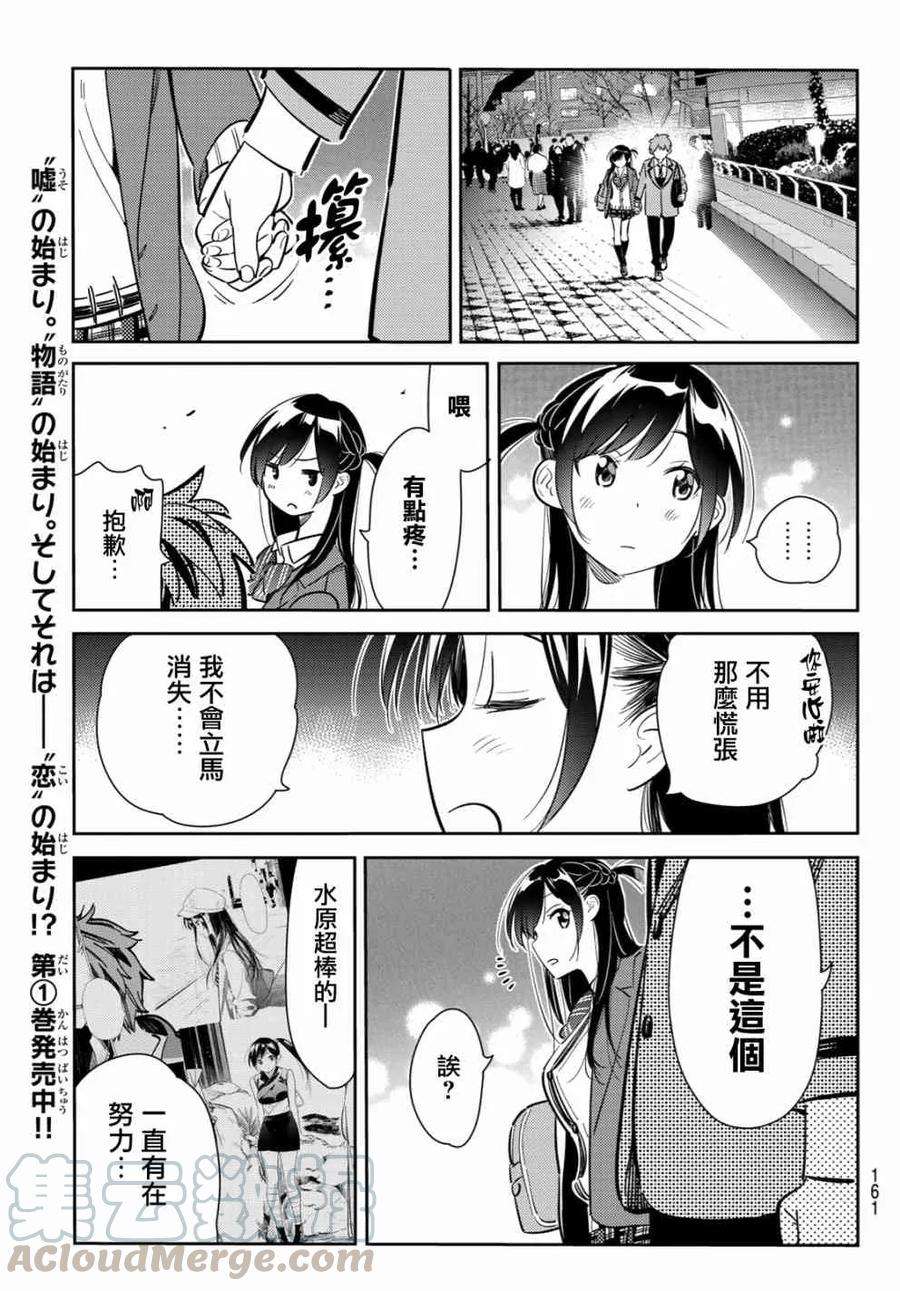 女朋友、借我一下82话 女友和梦幻约会5