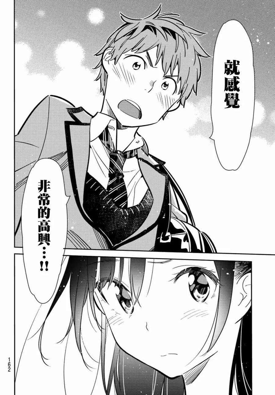 女朋友、借我一下82话 女友和梦幻约会5