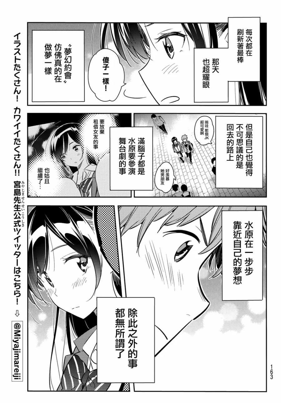 女朋友、借我一下82话 女友和梦幻约会5