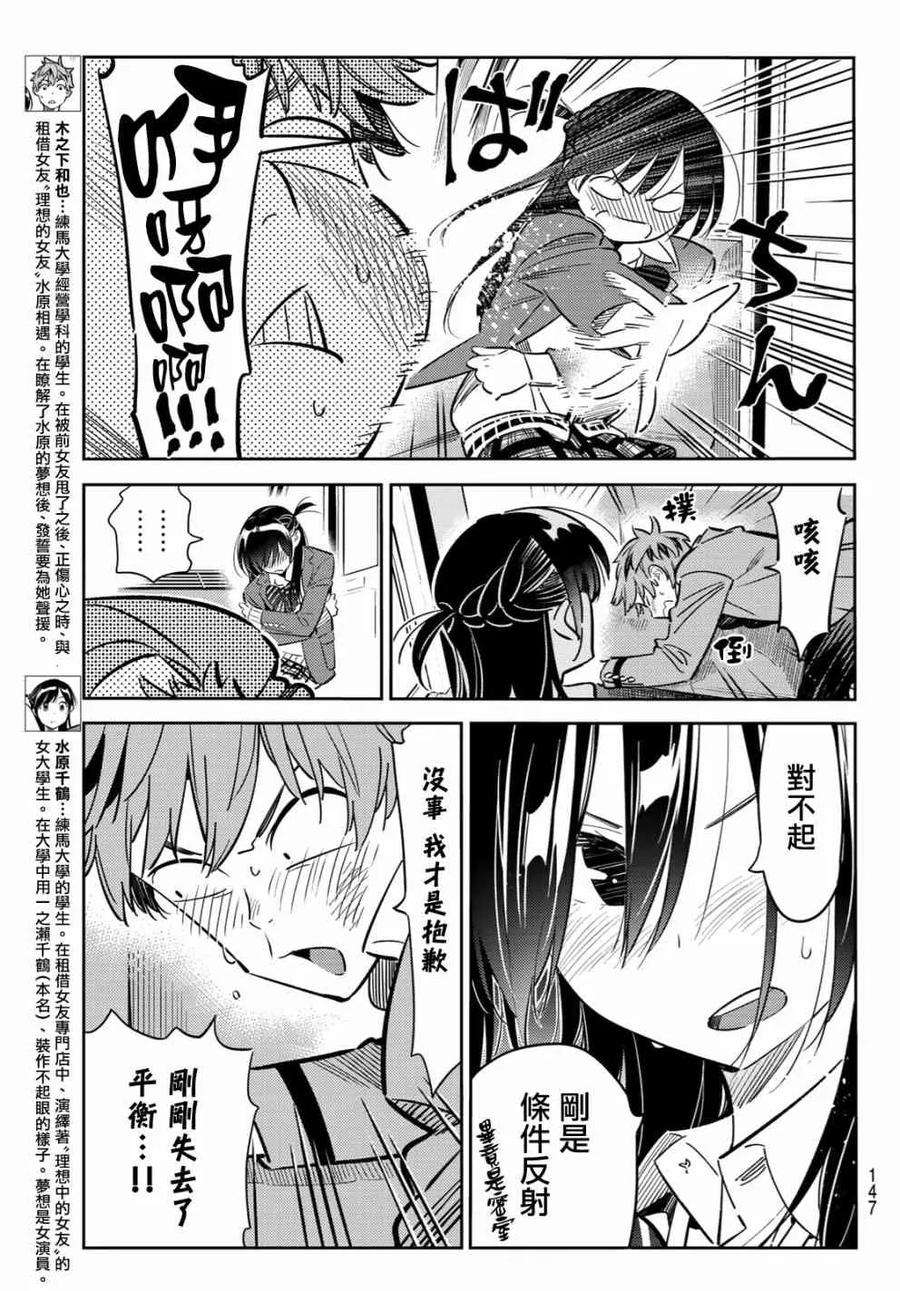 女朋友、借我一下82话 女友和梦幻约会5