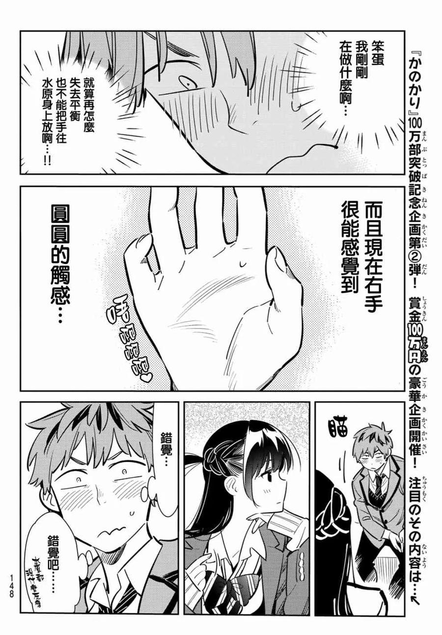 女朋友、借我一下82话 女友和梦幻约会5