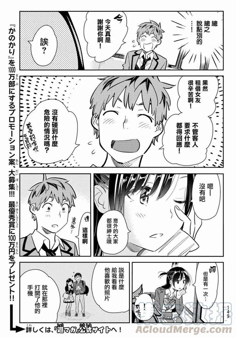 女朋友、借我一下82话 女友和梦幻约会5