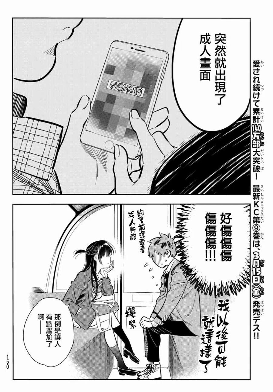 女朋友、借我一下82话 女友和梦幻约会5