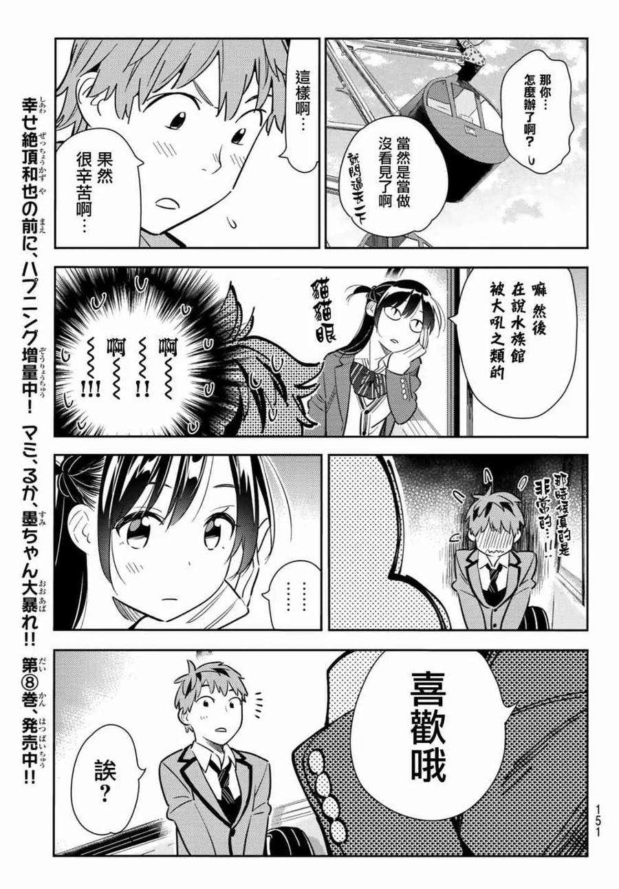 女朋友、借我一下82话 女友和梦幻约会5