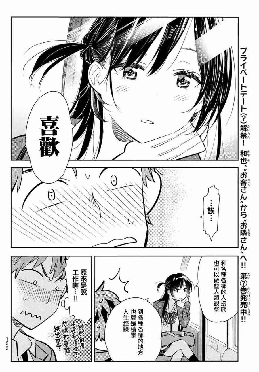 女朋友、借我一下82话 女友和梦幻约会5