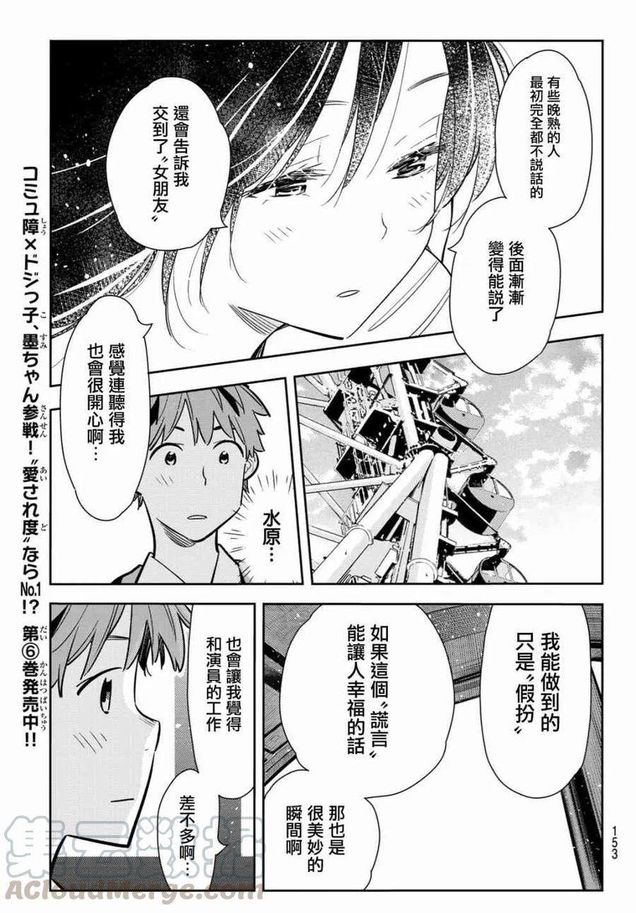 女朋友、借我一下82话 女友和梦幻约会5