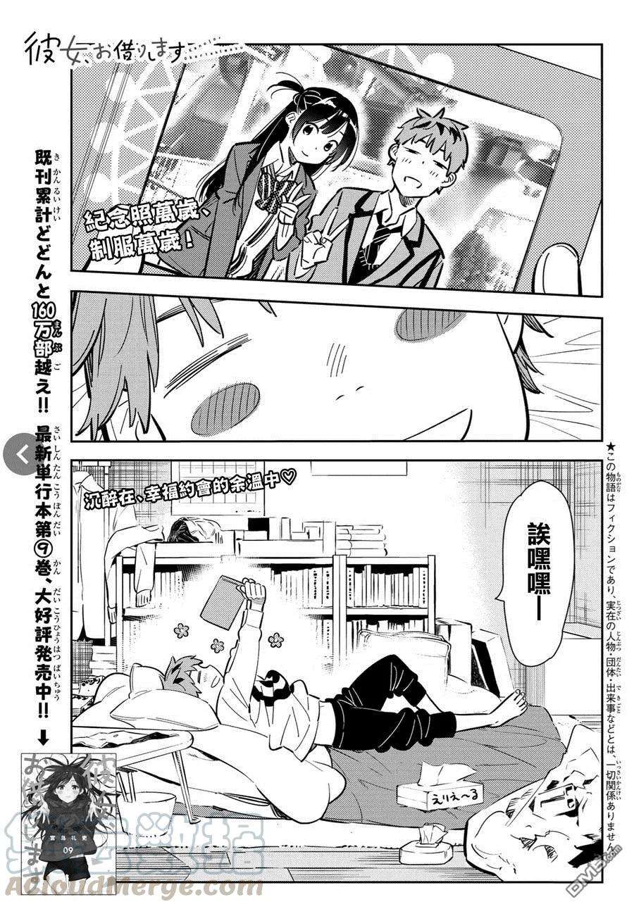 女朋友、借我一下83话 女友和老家和KISS 1