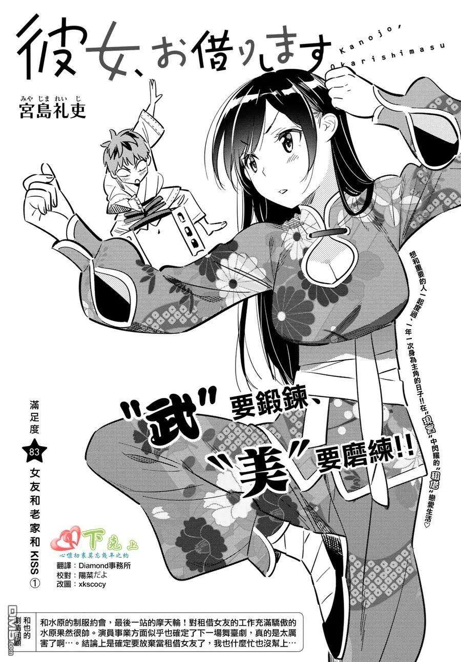 女朋友、借我一下83话 女友和老家和KISS 1