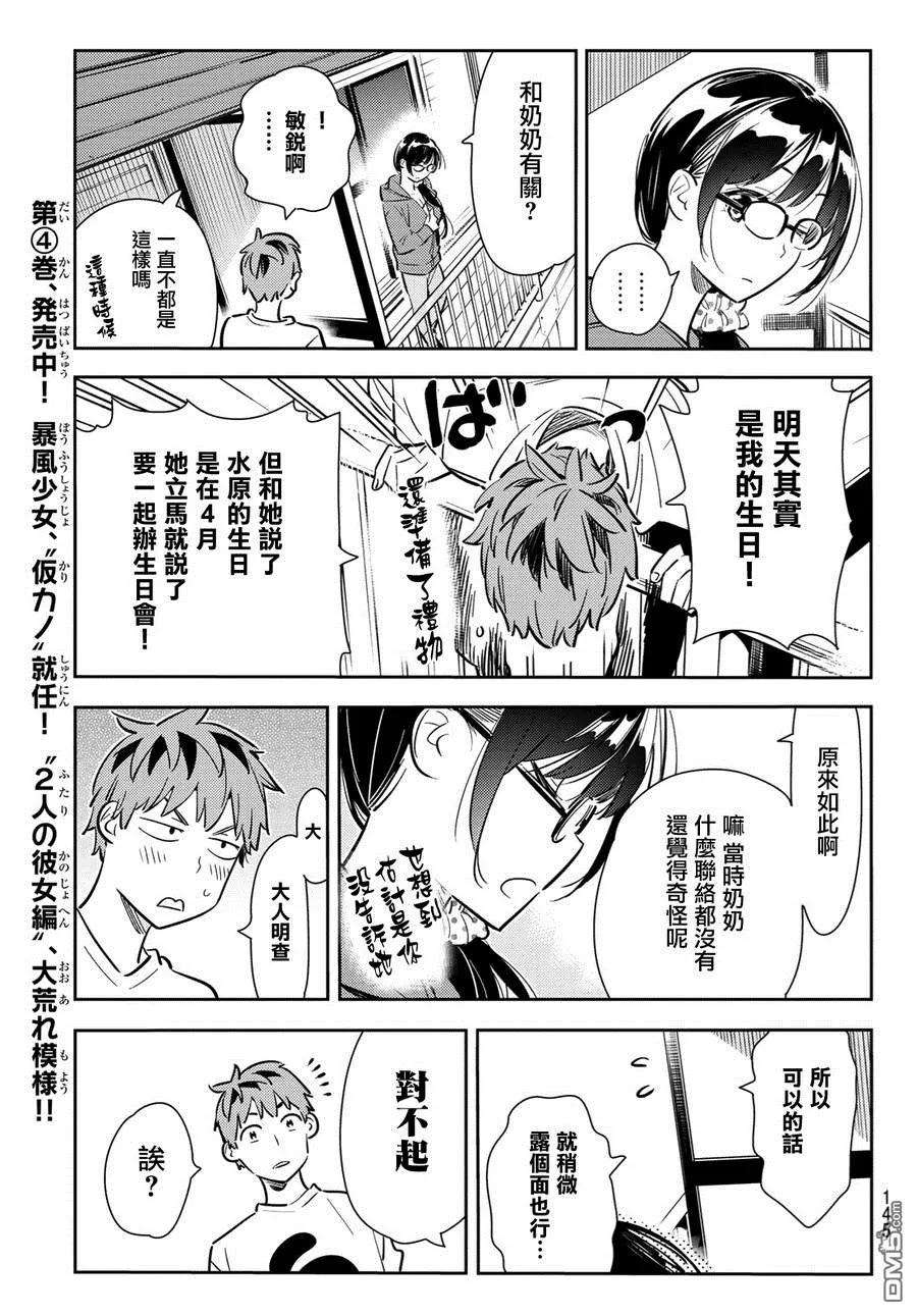 女朋友、借我一下83话 女友和老家和KISS 1
