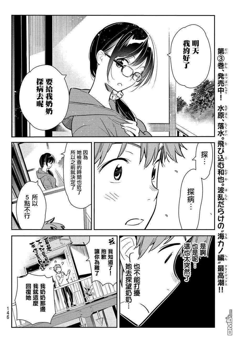 女朋友、借我一下83话 女友和老家和KISS 1