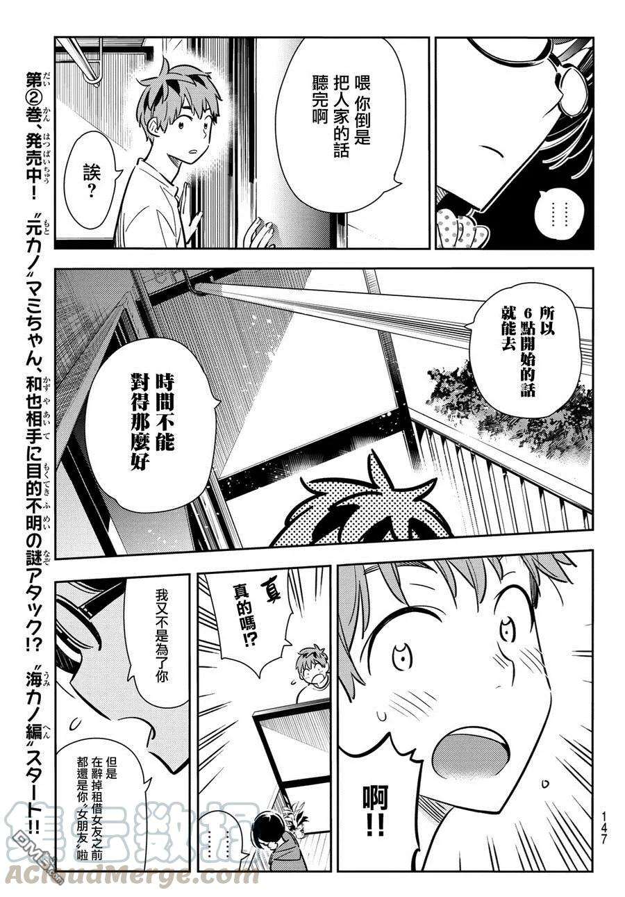 女朋友、借我一下83话 女友和老家和KISS 1