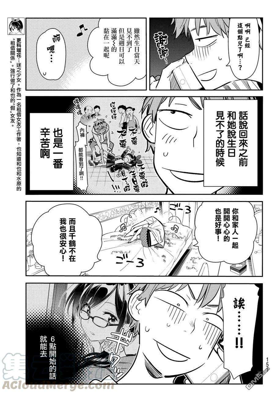 女朋友、借我一下83话 女友和老家和KISS 1