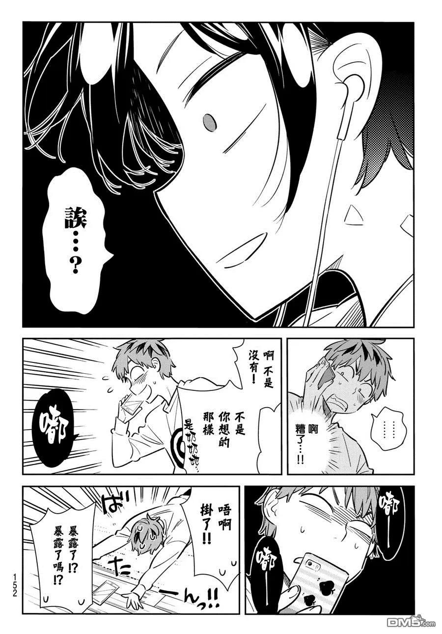 女朋友、借我一下83话 女友和老家和KISS 1