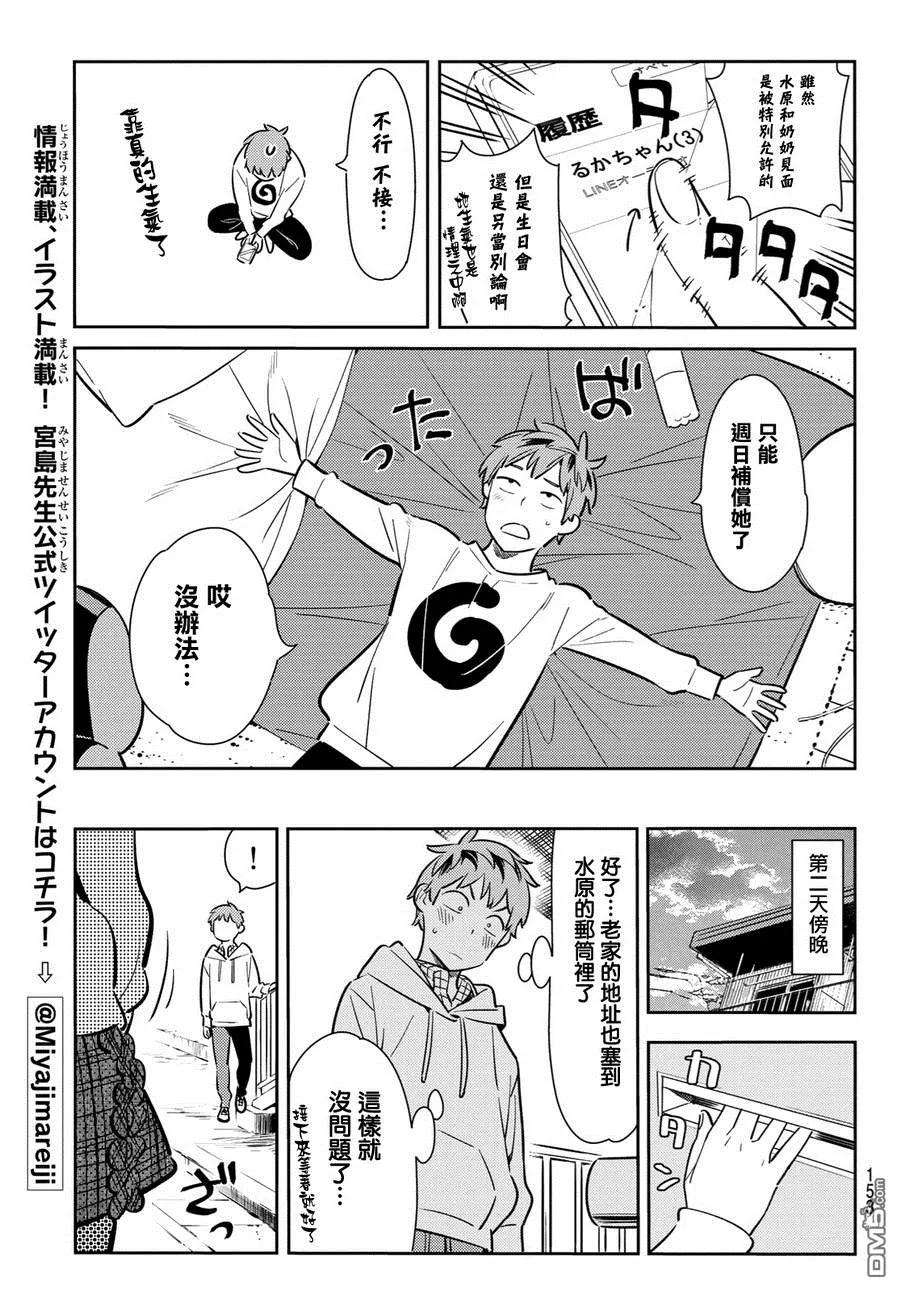 女朋友、借我一下83话 女友和老家和KISS 1