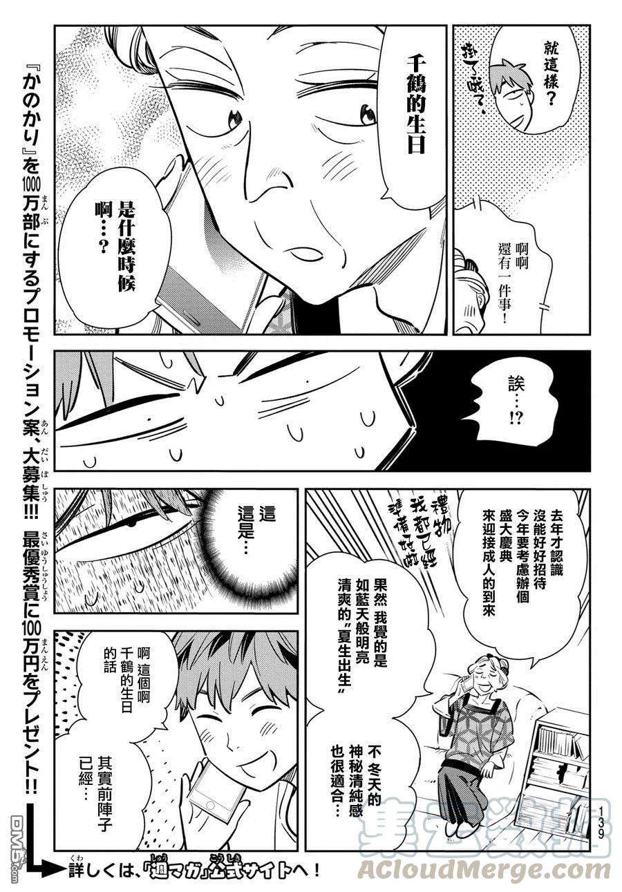 女朋友、借我一下83话 女友和老家和KISS 1