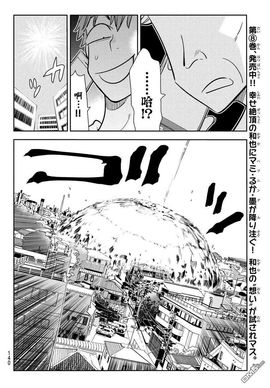 女朋友、借我一下83话 女友和老家和KISS 1