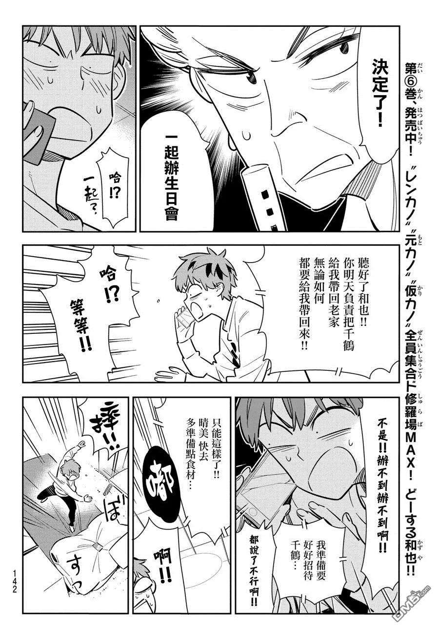 女朋友、借我一下83话 女友和老家和KISS 1