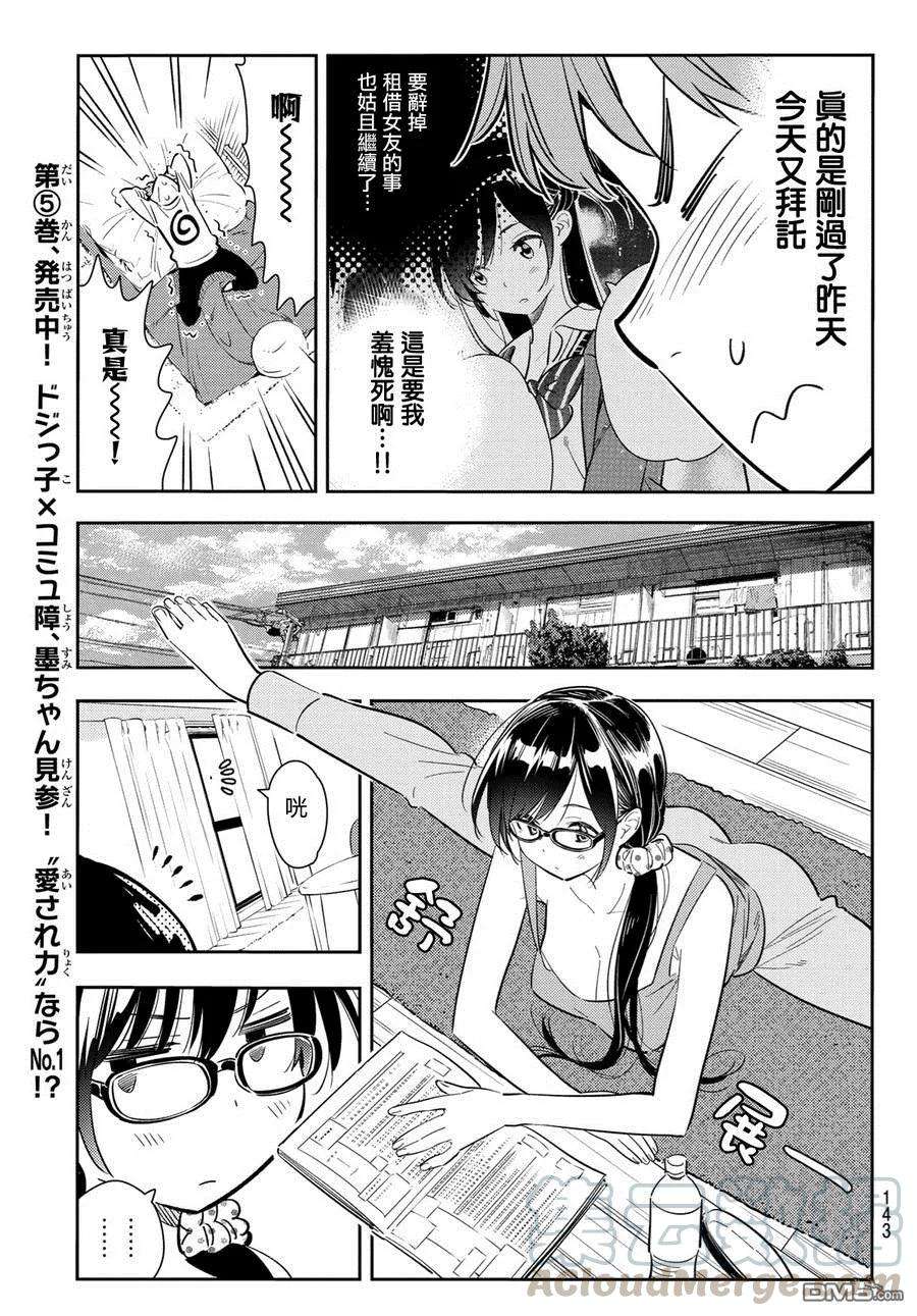 女朋友、借我一下83话 女友和老家和KISS 1
