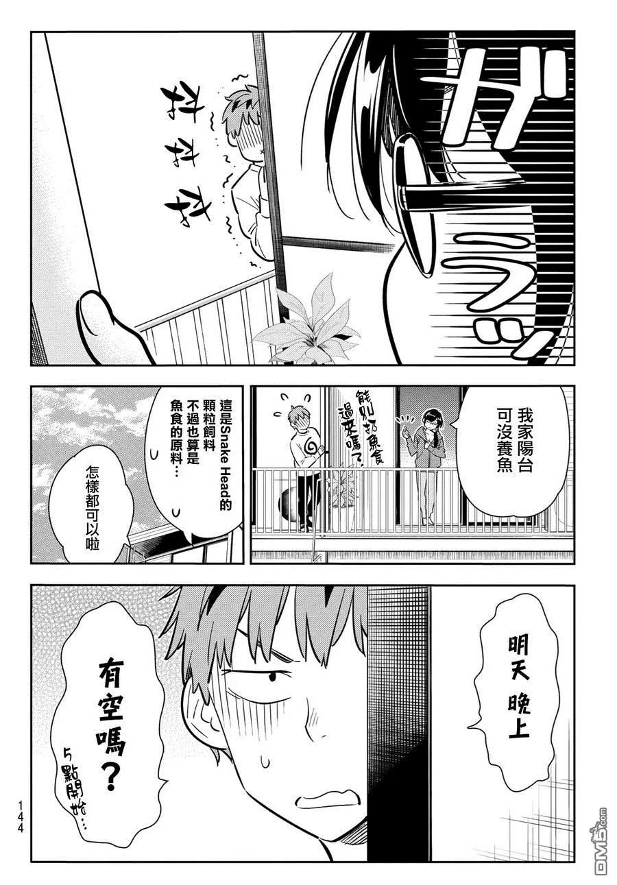 女朋友、借我一下83话 女友和老家和KISS 1