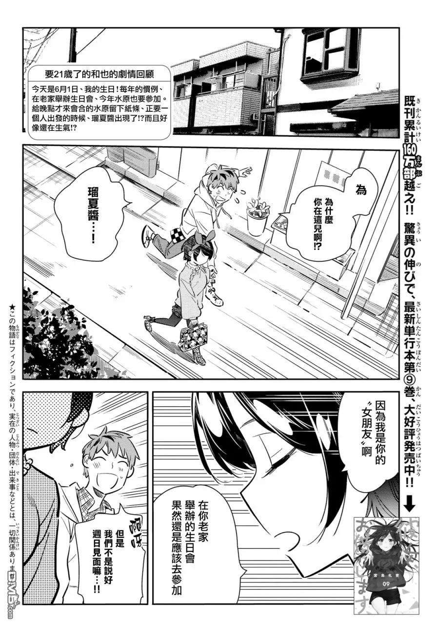 女朋友、借我一下84话 女朋友和老家和KISS2